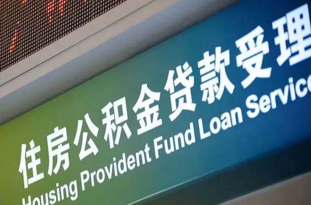 杭州公积金提取代办中介（个人公积金提取代办中介）